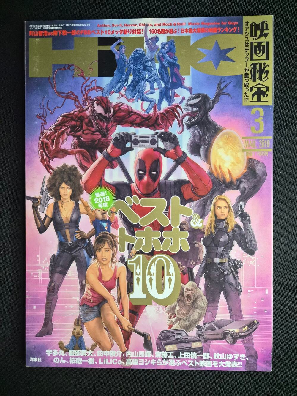 Eiga Hiho (映画秘宝) 03/19 Japan Best & Worst Movies of 2018 Deadpool 2 / Venom New